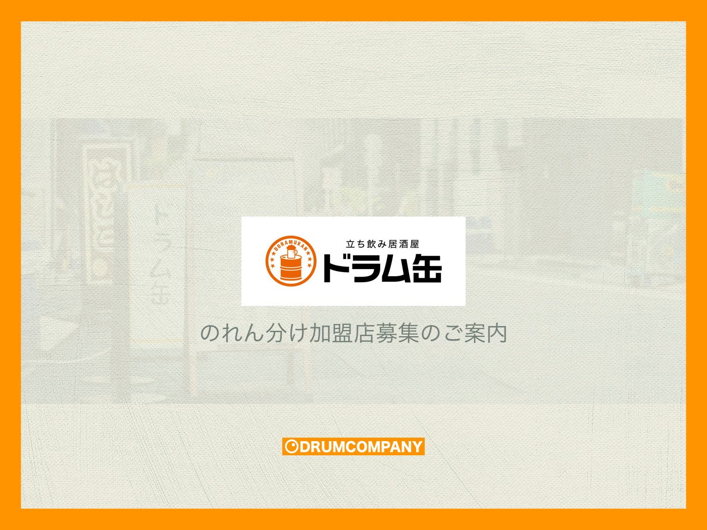 加盟資料 1ページ