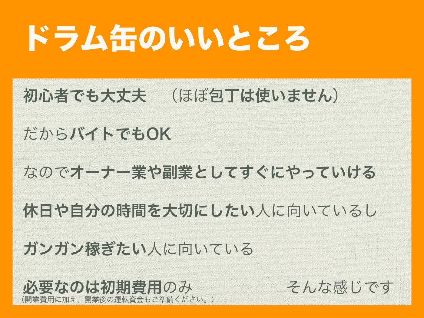 加盟資料 4ページ