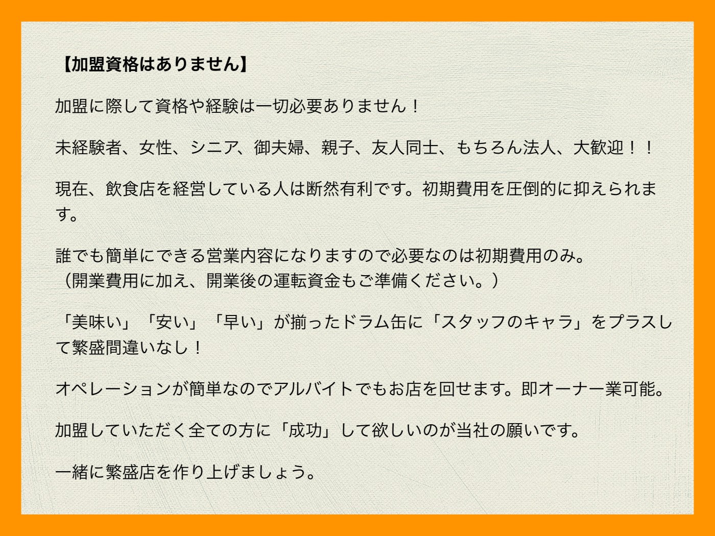 加盟資料 10ページ