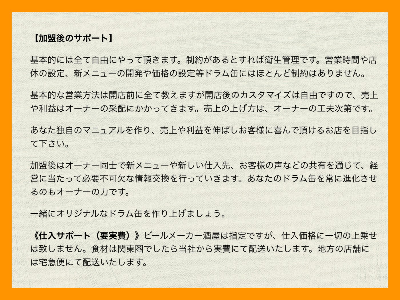 加盟資料 11ページ